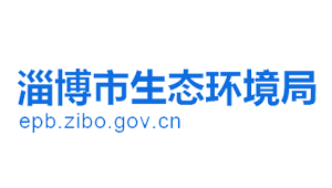 淄博市生態環境局